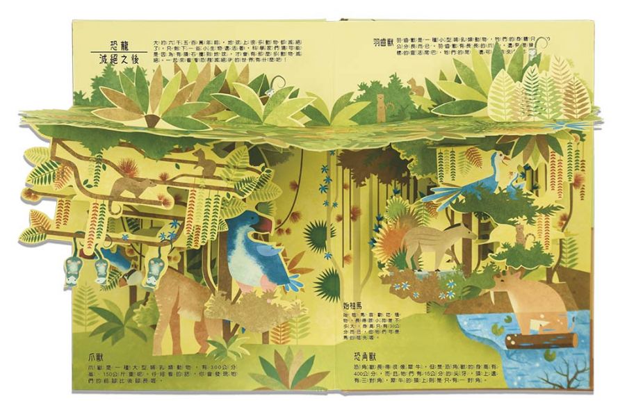 地上下的立體世界-恐龍和古生物